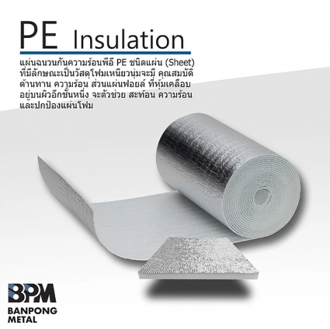 แผ่นฉนวนกันความร้อน PE